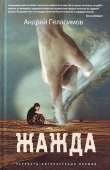 Жажда