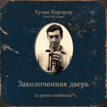 Заколоченная дверь