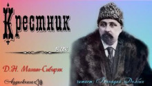 Крестник