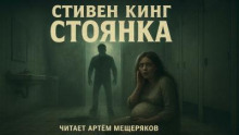 Стоянка