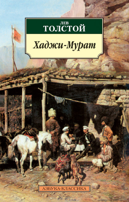 Хаджі-Мурат