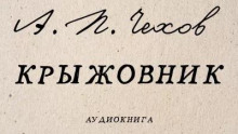 Крыжовник