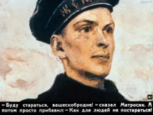 Матросик