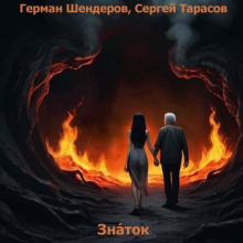 Знáток