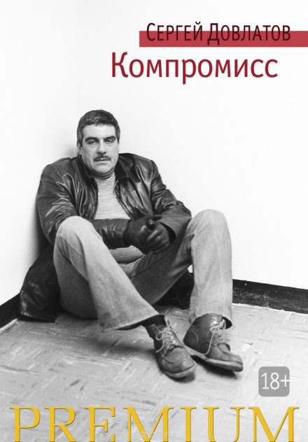 Компроміс