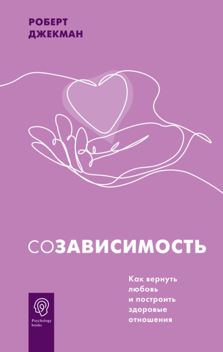 Codependency: How to Reclaim Love and Build Healthy Relationships