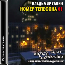 Номер телефона 01