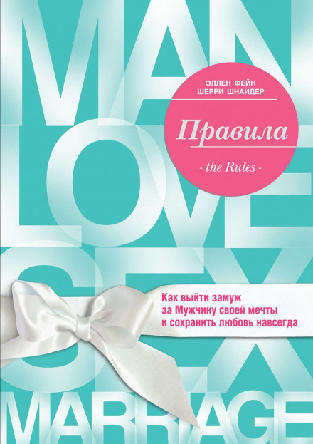 The Rules: Time-Tested Secrets for Capturing the Heart of Mr. Right