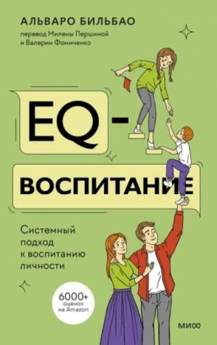 EQ-виховання. Системний підхід до виховання особистості