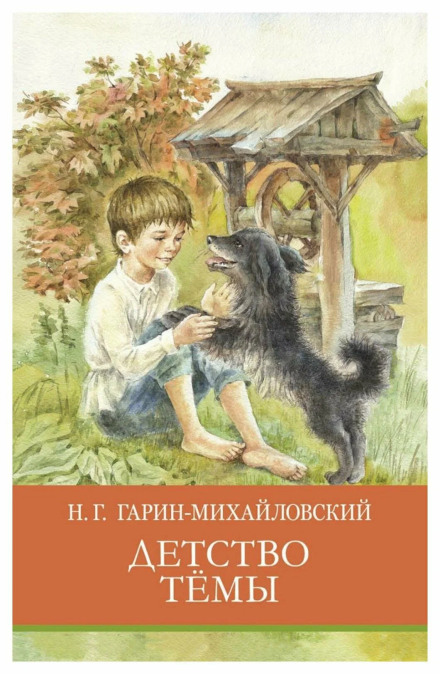 Tyoma's Childhood (Chapters)