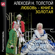 Любовь — книга золотая
