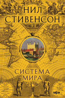 Система мира