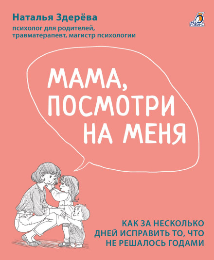 Мамо, подивися на мене