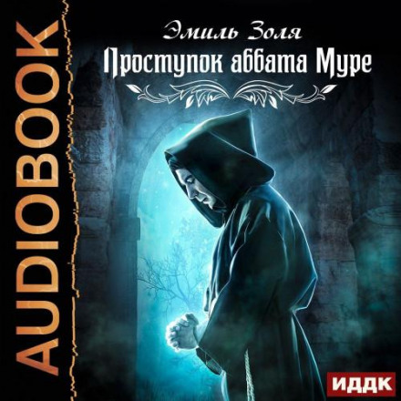 Провина абата Муре