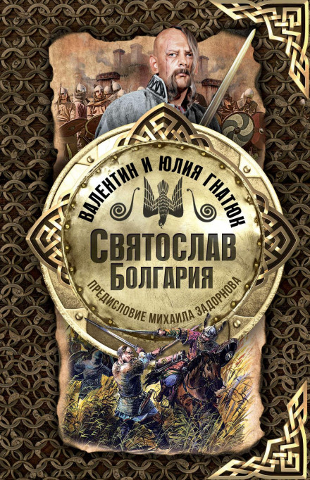 Sviatoslav: Bulgaria