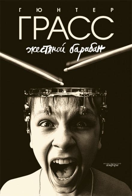 Бляшаний барабан