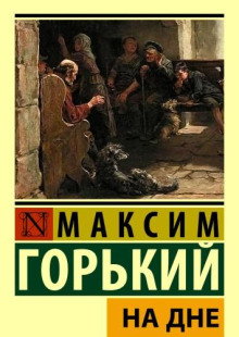 На дне