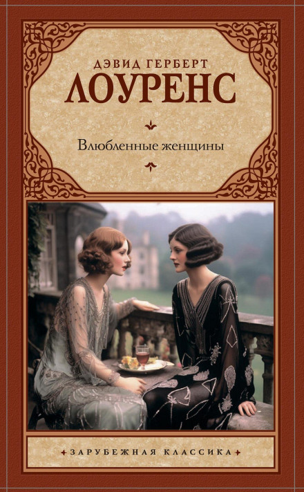 Women in Love