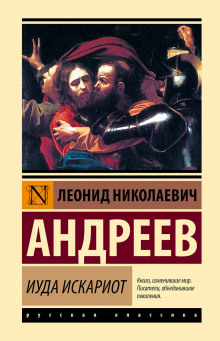 Иуда Искариот