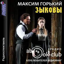 Зыковы