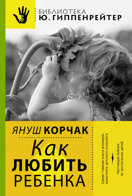 How to Love a Child