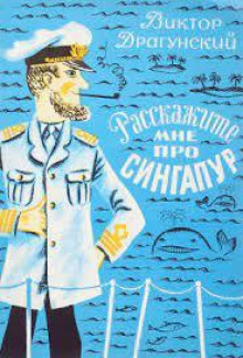 Расскажите мне  про Сингапур