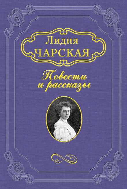 За что?