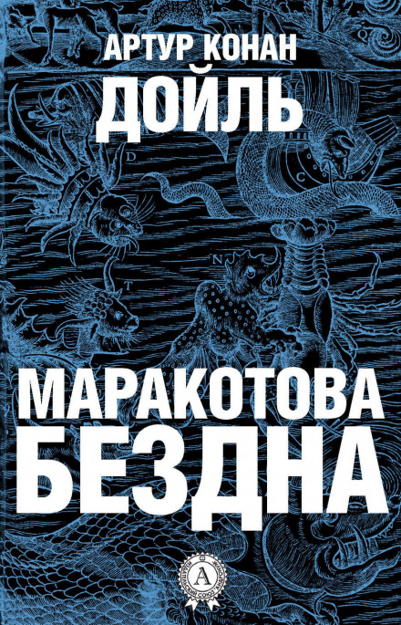 The Maracot Deep