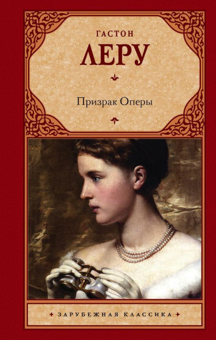 Привид опери