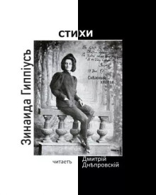 Снежные хлопья. Сборник стихов