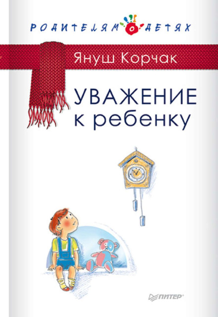 Повага до дитини